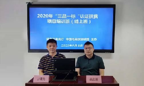 &ldquo;三品一標&rdquo;認證扶貧項目