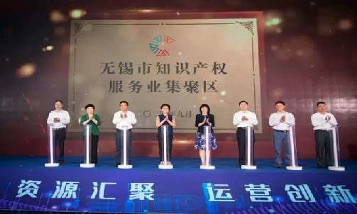 無錫市知識產權服務業集聚區